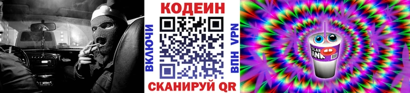 Купить где Шагонар Кодеиновый сироп Lean напиток Lean (лин)